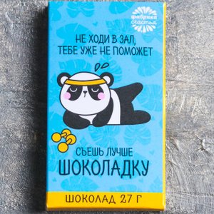 Шоколад "Не ходи в зал"