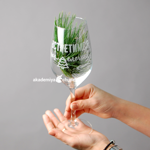 Бокал для вина "Встретимся под ёлочкой", 580 мл