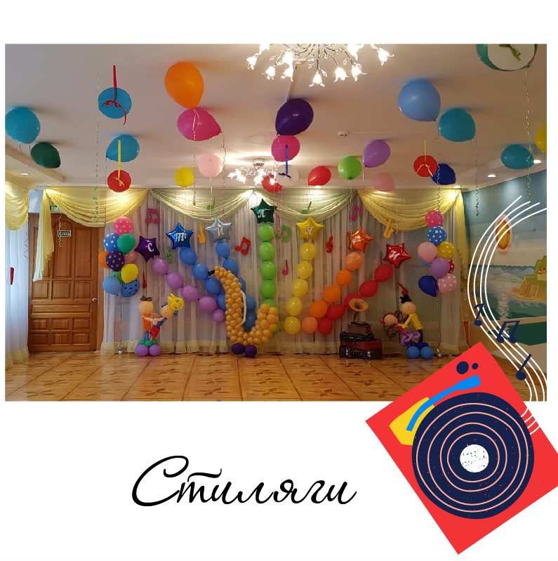 оформление детского сада шарами