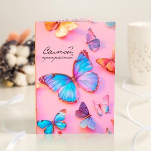 Открытка 4 шоколадки "Самой прекрасной (бабочки)"