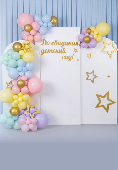 Прощай садик 2026