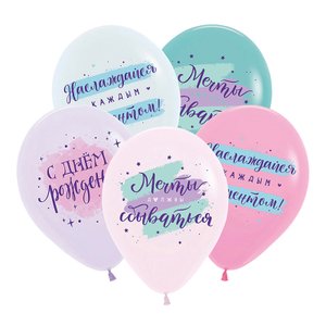 Воздушный шарик "СДР Мечты должны сбываться"