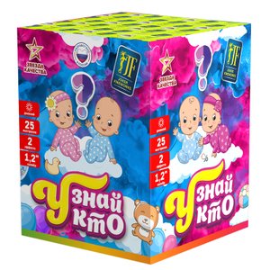 Батарея салютов "Узнай Кто?" мальчик 1,2" 25 выстр., 2 эффектов, 40 сек