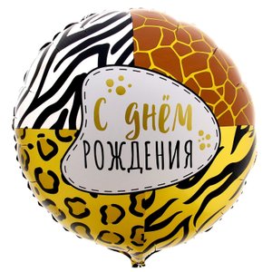 Фольгированный шар "Анимал принт"