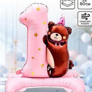 Ходячая фигура "Цифра 1 с мишкой", розовый на подставке (надув воздухом)