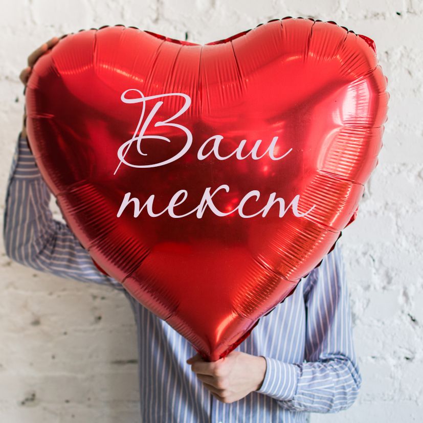 Шары в форме сердца