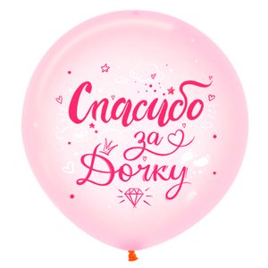 Воздушный шар "Спасибо за дочку", 60 см