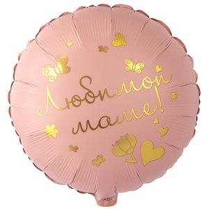 Фольгированный шар "Любимой маме"