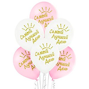 Воздушный шарик "Самый лучший день"