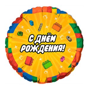 Фольгированный шар "Конструктор. С днем рождения"