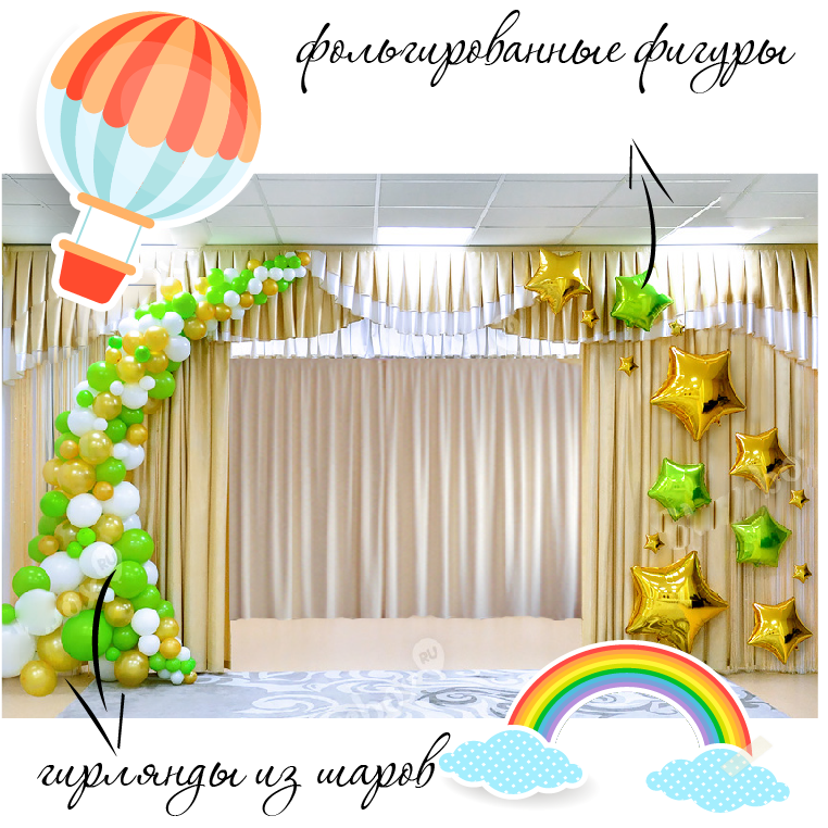 Оформление шарами выпускной в детском саду