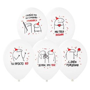Воздушный шарик "ДР Человечки Мемы"