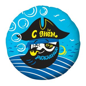 Фольгированный шар "С Днем Рождения. Пират"