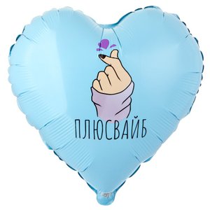 Фольгированный шар "Плюс вайб"