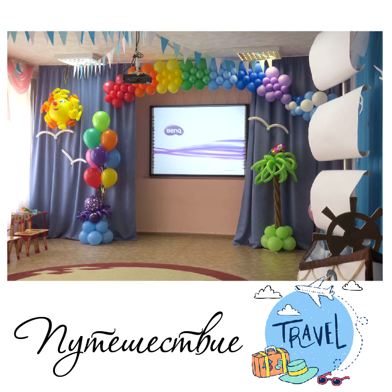 оформление детского сада шарами