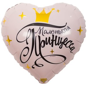 Фольгированный шар "Маленькая принцесса"