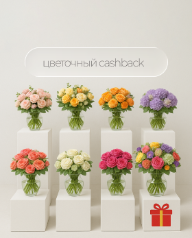«8 букет в подарок»