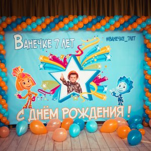 Фотозона с баннером и гирляндой из шаров на детский день рождения