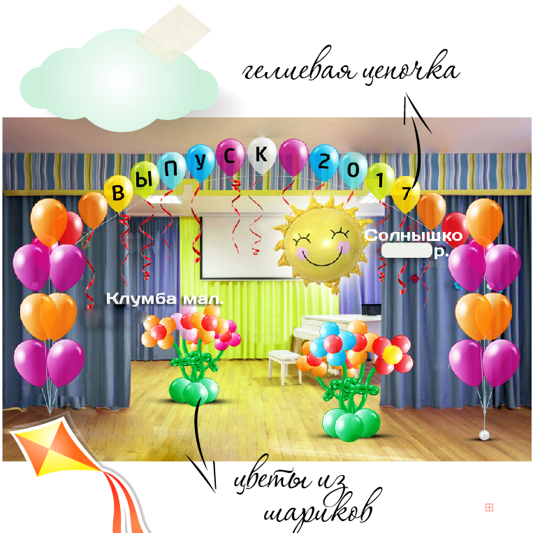 Оформление шарами выпускной в детском саду