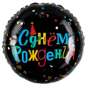 Фольгированный шар "С днем рождения. Цветные буквы"