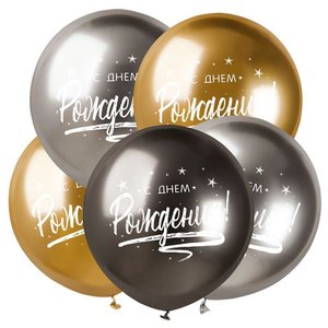 Воздушный шарик хром "С Днём Рождения" Сияющий
