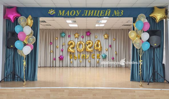 Оформление актового зала на школьный праздник