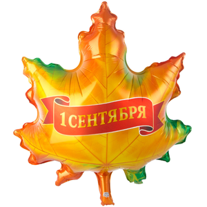 Фольгированный шар "1 СЕНТЯБРЯ Лист кленовый"