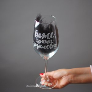Бокал для вина "Боже, храни королеву", 580 мл
