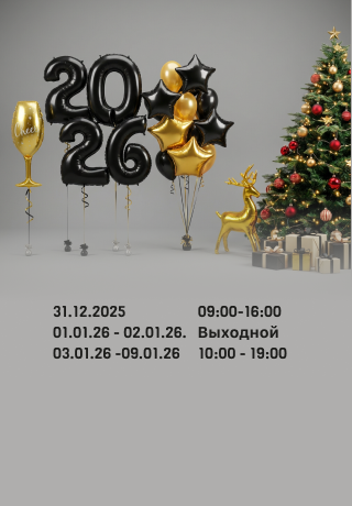 График работы