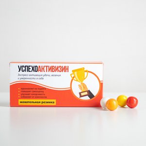 Резинка жевательная "Успехоактивизин"
