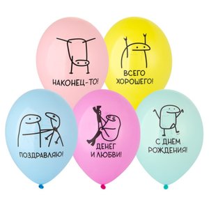 Воздушный шарик "ДР Человечки Мемы"