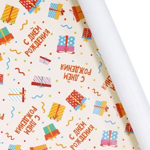 Бумага упаковочная "С Днем Рождения. Подарки"