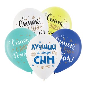 Воздушные шары "С днем рождения, сынок"