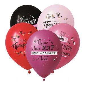 Воздушный шарик "Пожелания красотке"