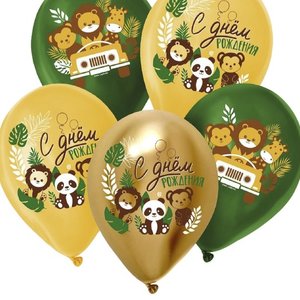 Воздушный шарик «С днём рождения зверята, сафари"