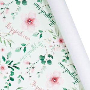 Бумага упаковочная "Поздравляю. Ботаника"