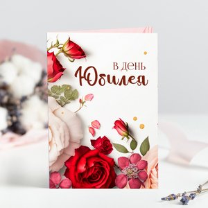 Открытка на 4 шоколадки "В день Юбилея"