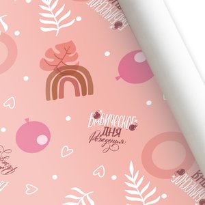 Бумага упаковочная "Бомбического дня рождения!"