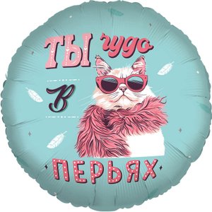 Фольгированный шар "Ты чудо в перьях!"