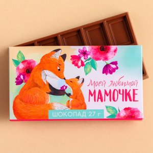 Шоколад молочный «Моей мамочке»