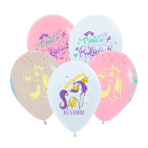Воздушный шарик "СДР Волшебные единороги", Ассорти Пастель-Кристалл