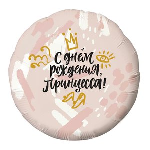 Фольгированный шар "С Днем рождения. Принцесса"
