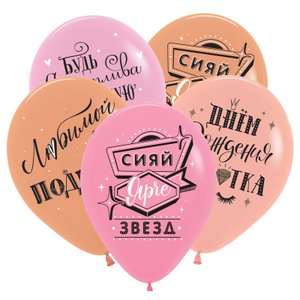 Воздушный шарик "СДР Любимой подруге"