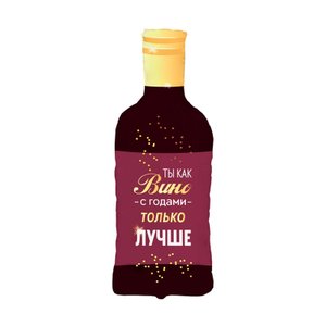 Фольгированный шар "Бутылка вина, С годами лучше"
