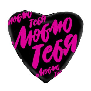 Фольгированное сердце "Люблю тебя, фуксия"