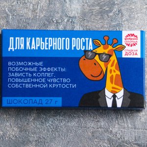 Шоколад "Для карьерного роста"