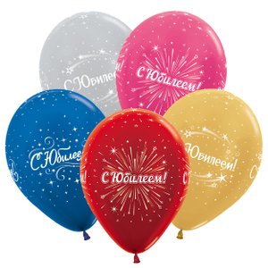 Воздушный шарик "С юбилеем"