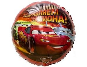 Фольгированный шар "Тачки поздравляем чемпиона"