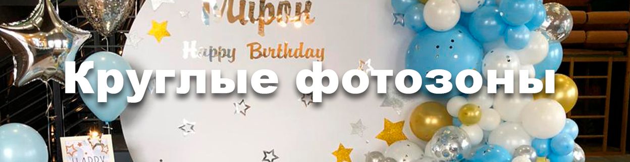 Аренда круглой фотозоны в Екатеринбурге 