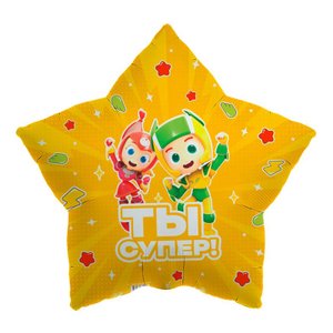 Фольгированный шар "Геройчики Ты супер"